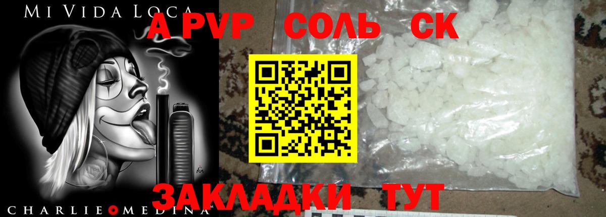 А ПВП Соль  Вход с VPN  Дедовск  A PVP СК КРИС 