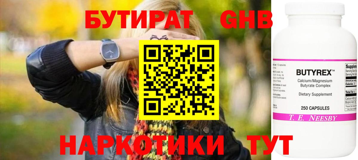Бутират оксибутират  Вход с VPN  Дедовск 