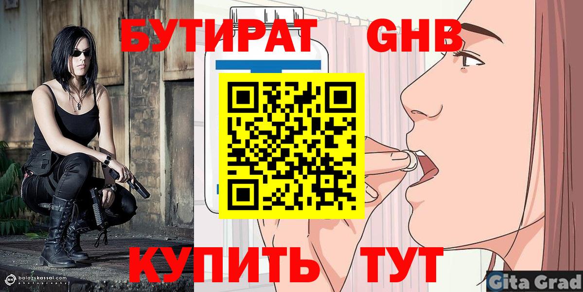 БУТИРАТ 99% Дедовск