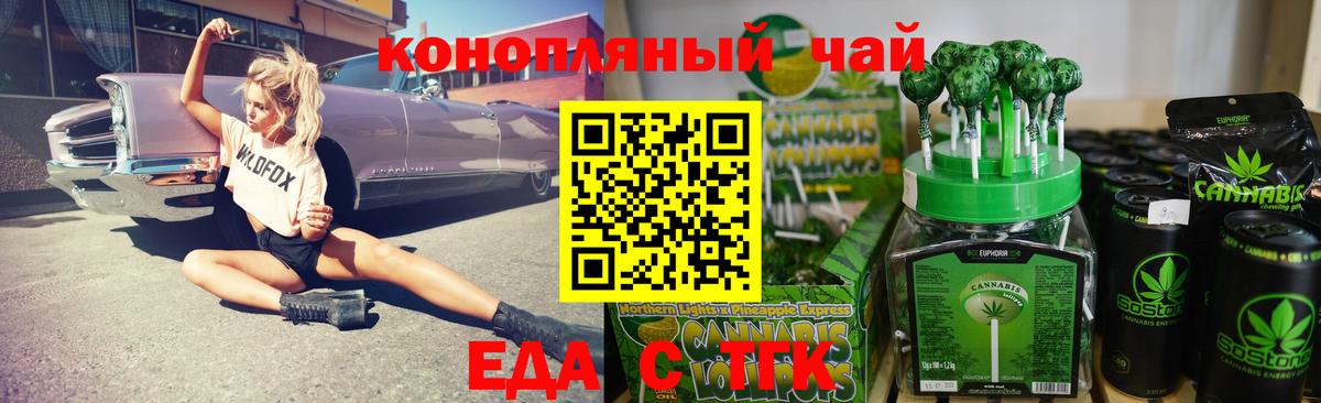 Еда ТГК конопля  Вход с VPN  Дедовск 