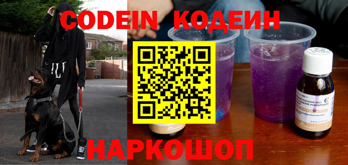Кодеиновый сироп Lean напиток Lean (лин)  Вход с VPN  Дедовск  Кодеин Purple Drank 