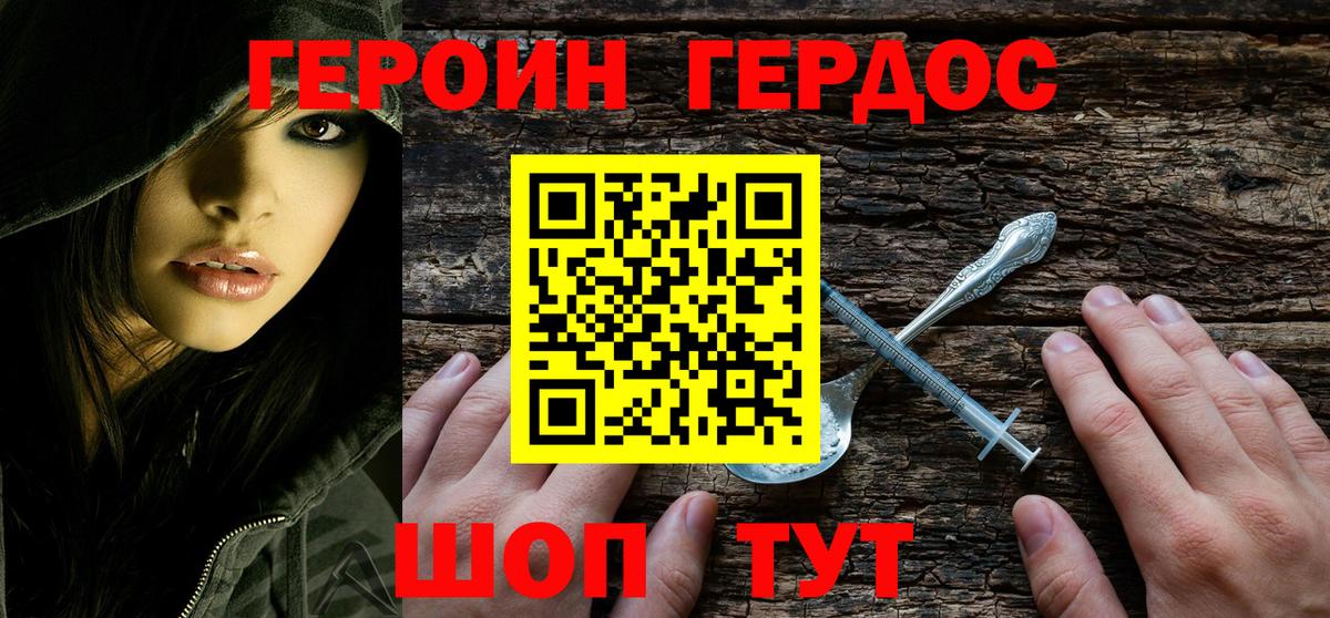 Героин Heroin Дедовск