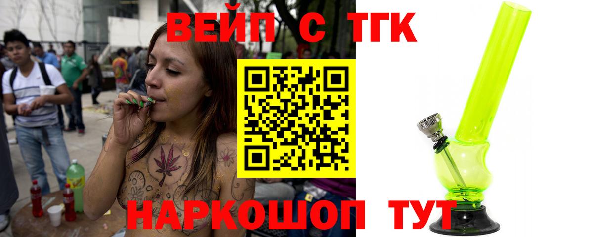 Дистиллят ТГК вейп  Вход с VPN  где продают   Дедовск 